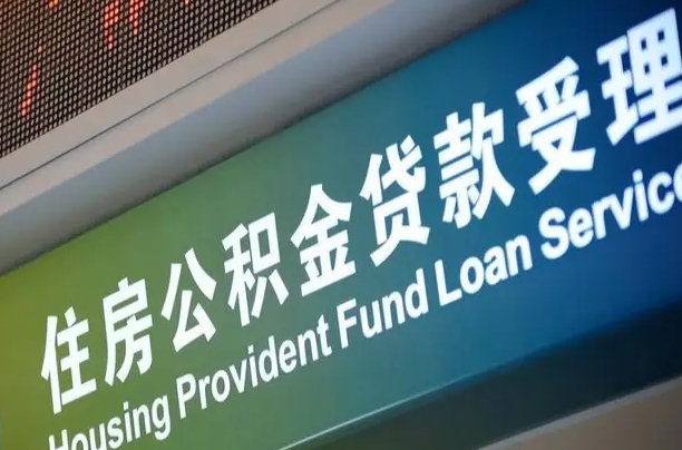 7月公积金调整-安徽公积金代办平台